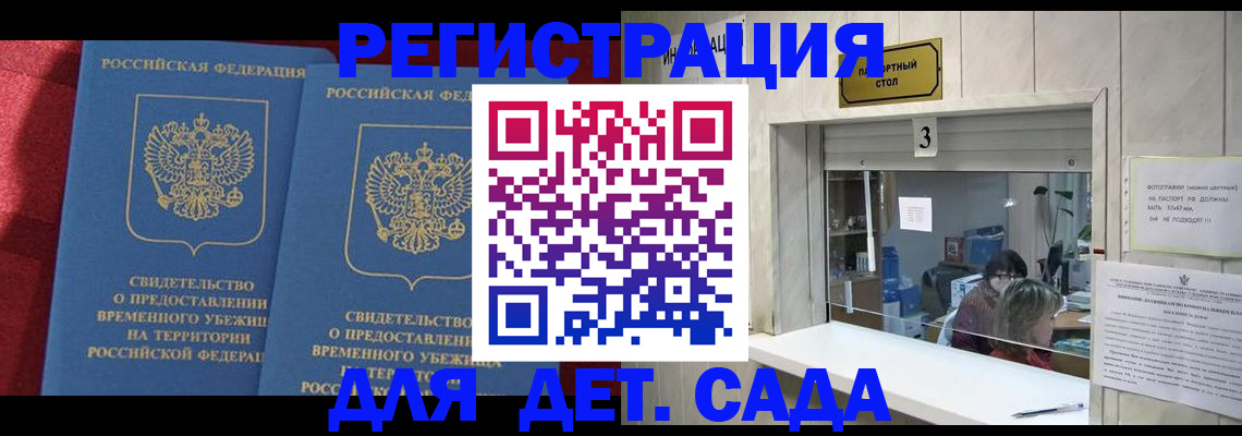 прописка ребенка в Мамадыше