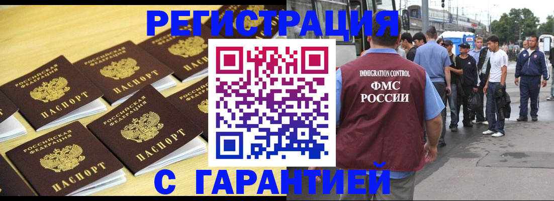 прописка для работы в Мамадыше