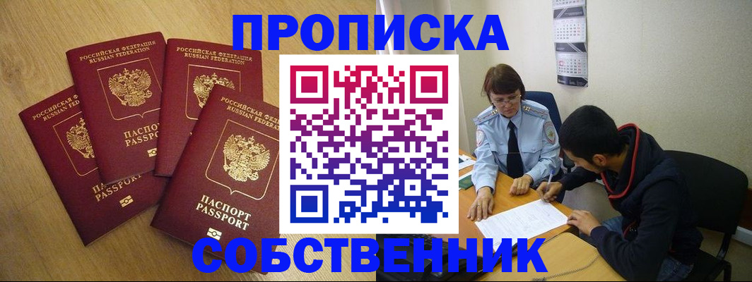 временная регистрация надежно в Мамадыше